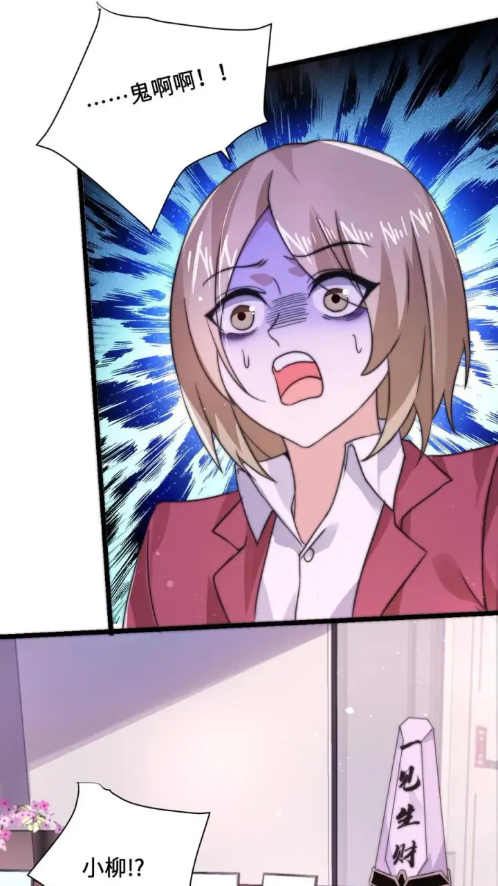 《开局直播地府：这直播间谁敢上啊》第7话 总裁的真正面目图2