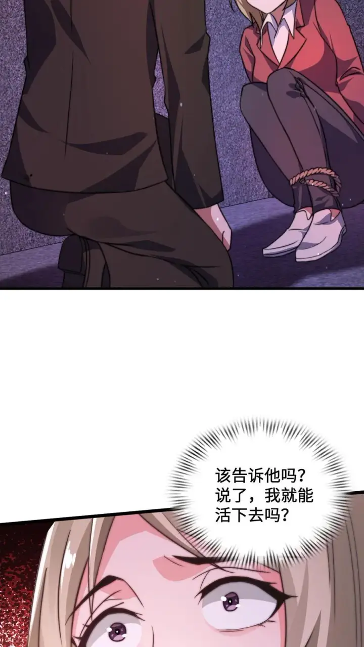 《开局直播地府：这直播间谁敢上啊》第7话 总裁的真正面目图26