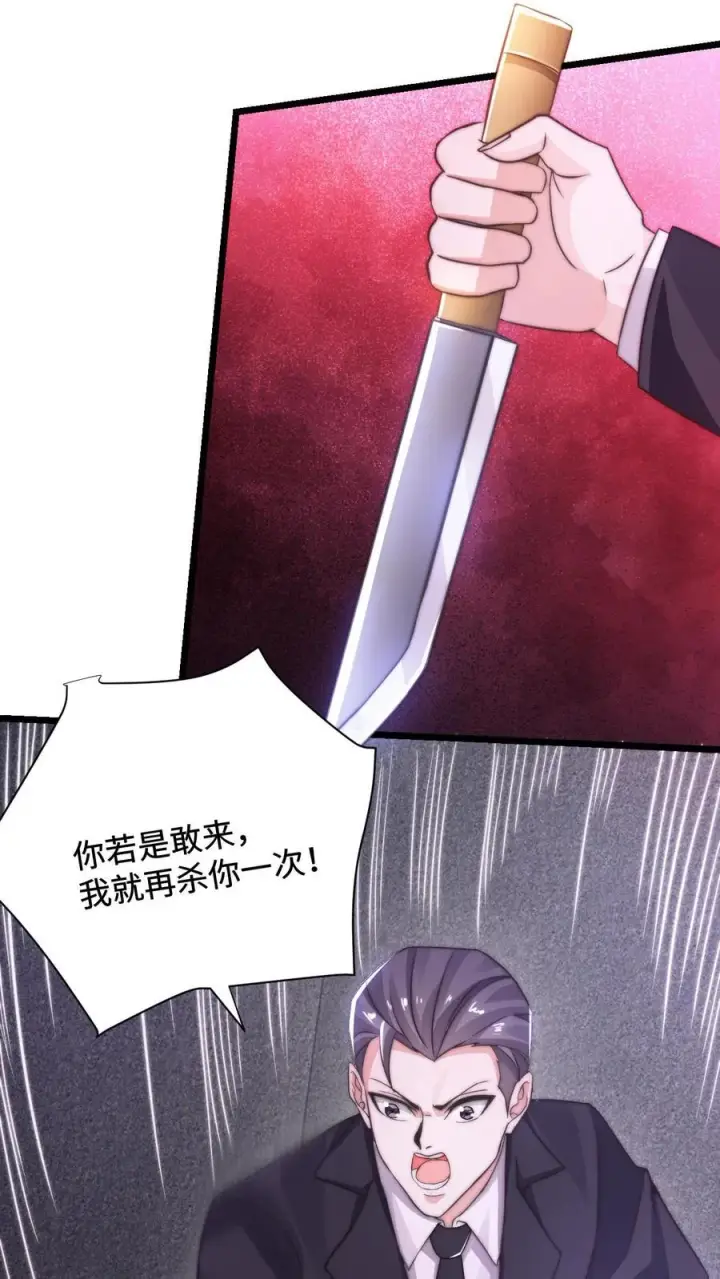 《开局直播地府：这直播间谁敢上啊》第7话 总裁的真正面目图34