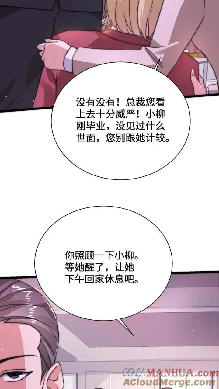《开局直播地府：这直播间谁敢上啊》第7话 总裁的真正面目图5
