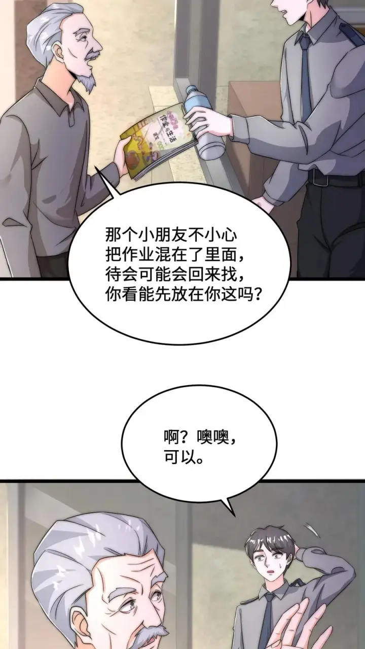 《开局直播地府：这直播间谁敢上啊》第70话 街上遇见碰瓷图16
