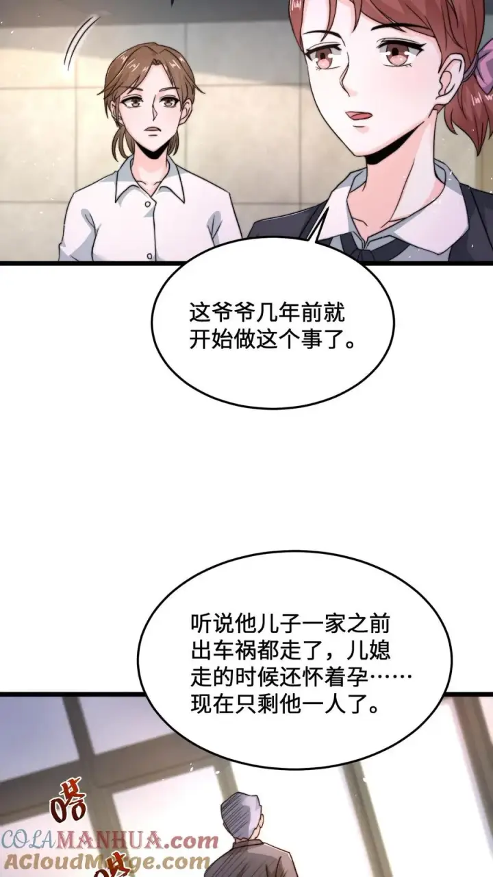 《开局直播地府：这直播间谁敢上啊》第70话 街上遇见碰瓷图5