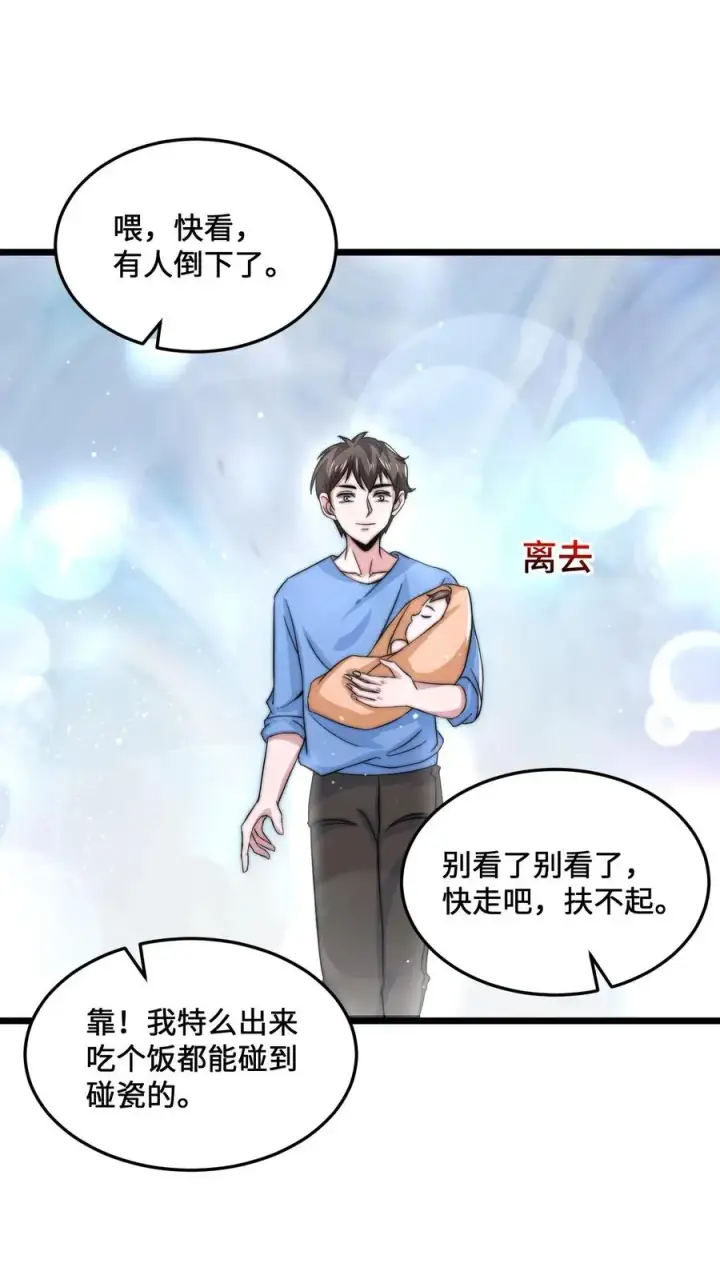 漫画《开局直播地府：这直播间谁敢上啊》第71话 遇见摔倒的老人该不该扶？第2张图