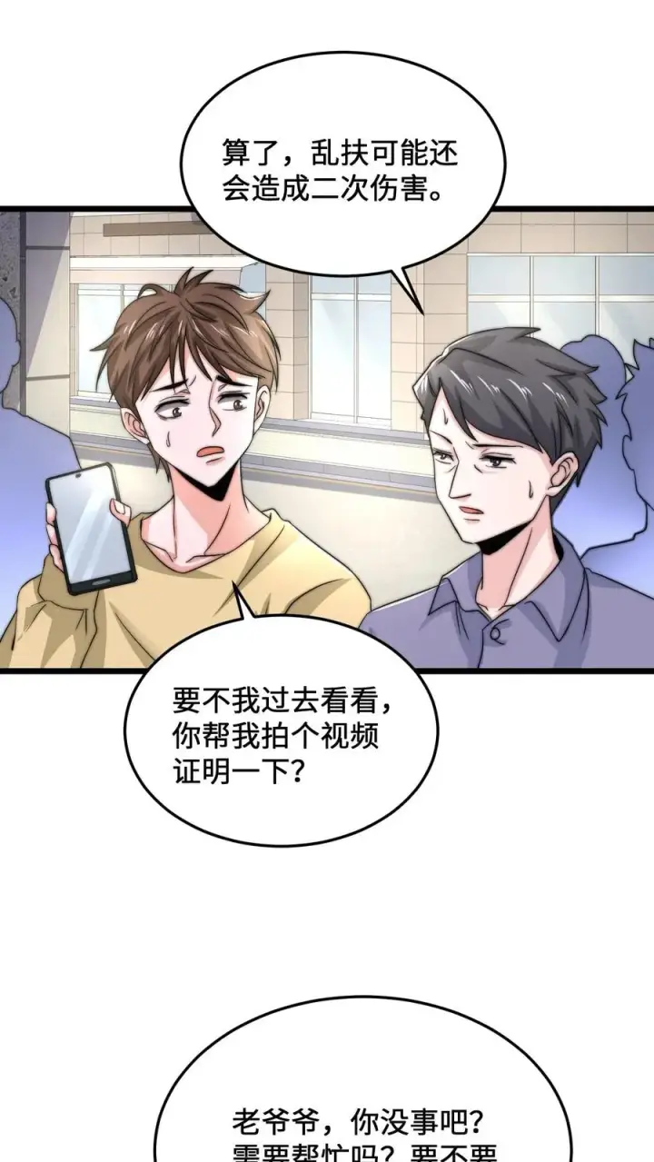 漫画《开局直播地府：这直播间谁敢上啊》第71话 遇见摔倒的老人该不该扶？第4张图