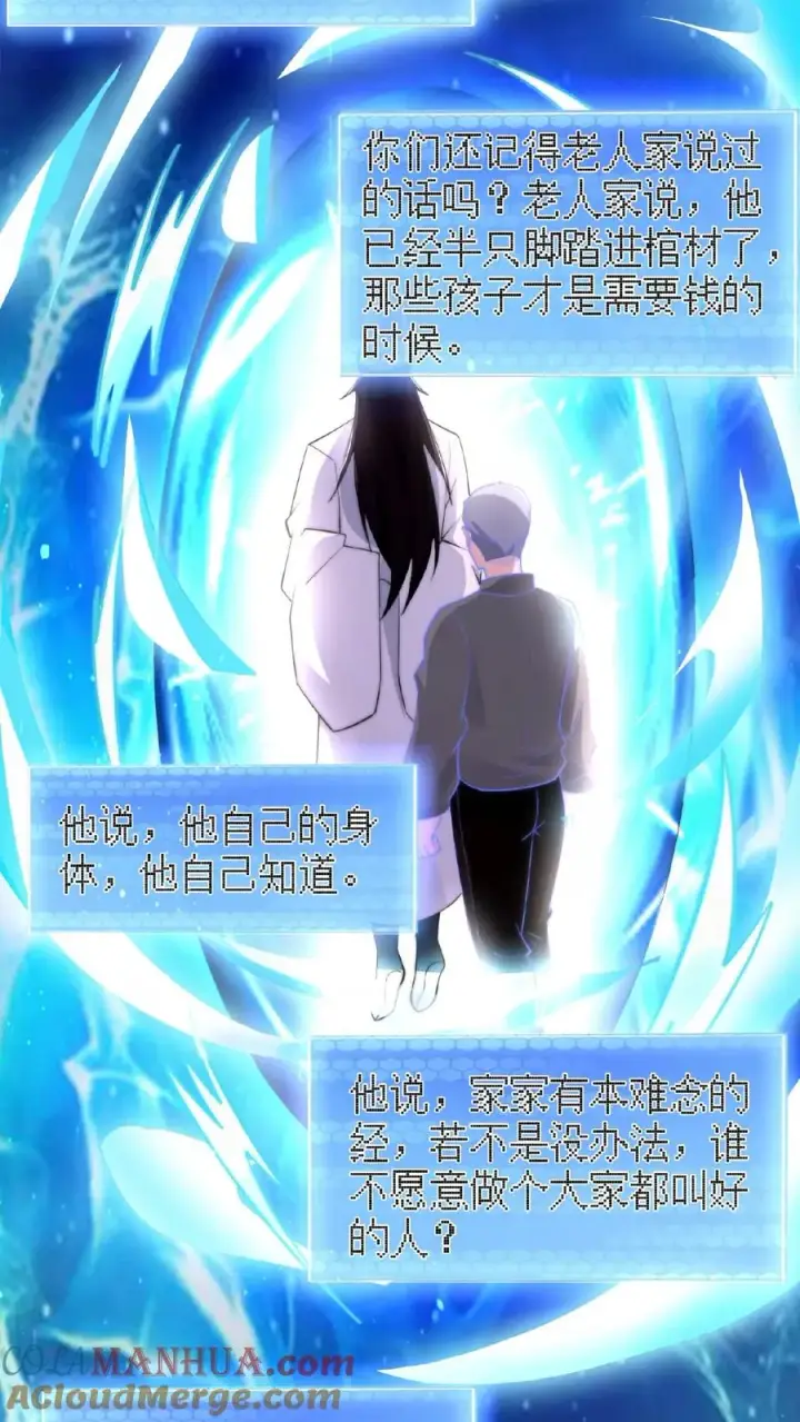 漫画《开局直播地府：这直播间谁敢上啊》第72话 你们来找我吧！第11张图