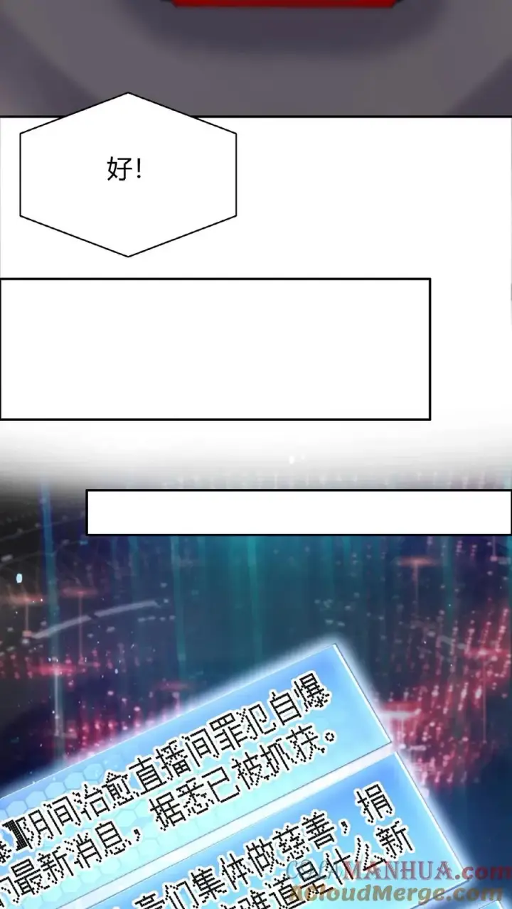 《开局直播地府：这直播间谁敢上啊》第73话 恭喜！你也被一锅端了！图11
