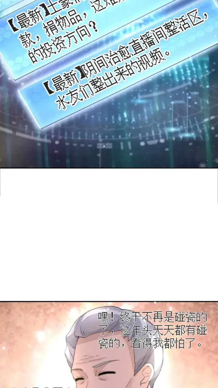 《开局直播地府：这直播间谁敢上啊》第73话 恭喜！你也被一锅端了！图12