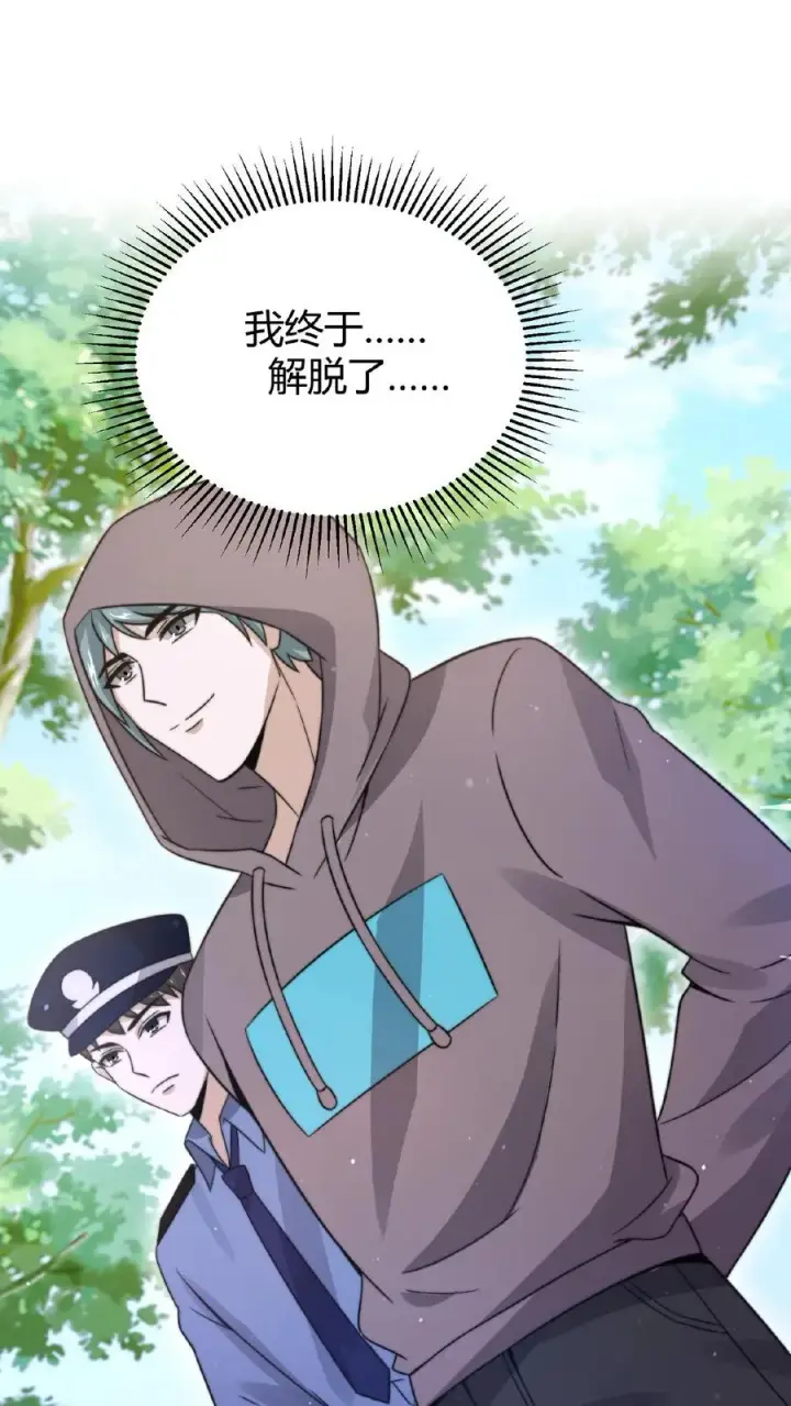 《开局直播地府：这直播间谁敢上啊》第73话 恭喜！你也被一锅端了！图28