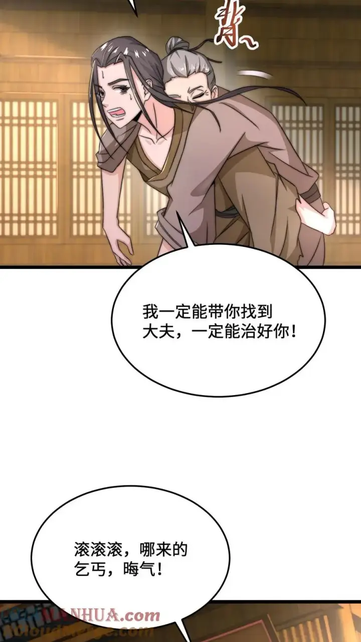 漫画《开局直播地府：这直播间谁敢上啊》第75话 回忆里的老乞丐第11张图