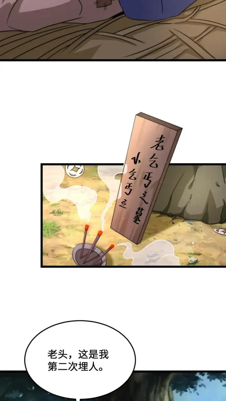 漫画《开局直播地府：这直播间谁敢上啊》第75话 回忆里的老乞丐第20张图