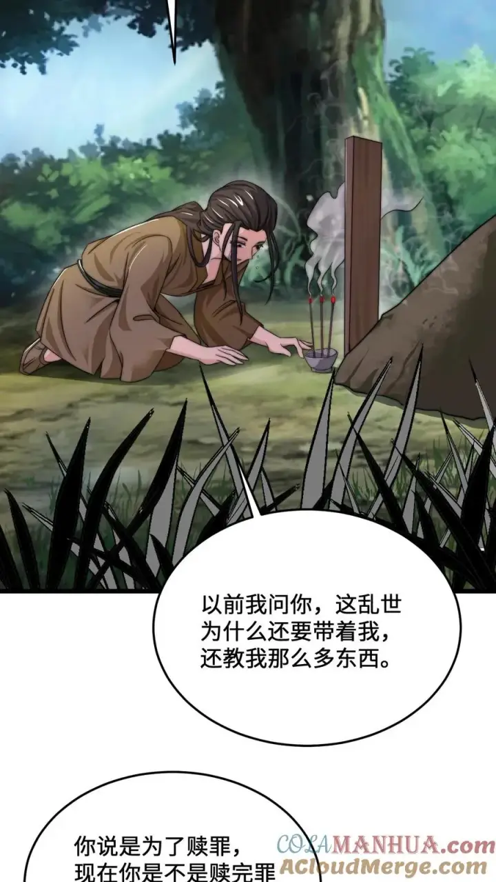 漫画《开局直播地府：这直播间谁敢上啊》第75话 回忆里的老乞丐第21张图