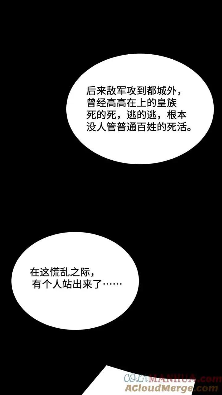 漫画《开局直播地府：这直播间谁敢上啊》第75话 回忆里的老乞丐第23张图