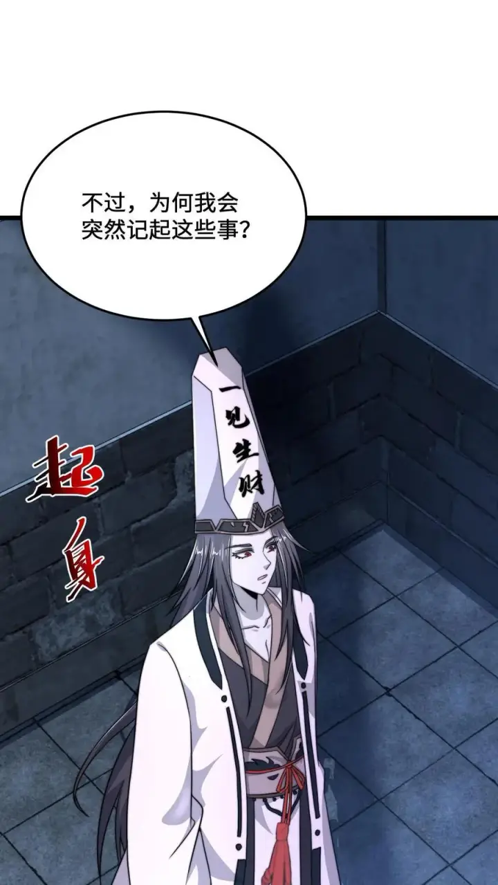 漫画《开局直播地府：这直播间谁敢上啊》第75话 回忆里的老乞丐第34张图