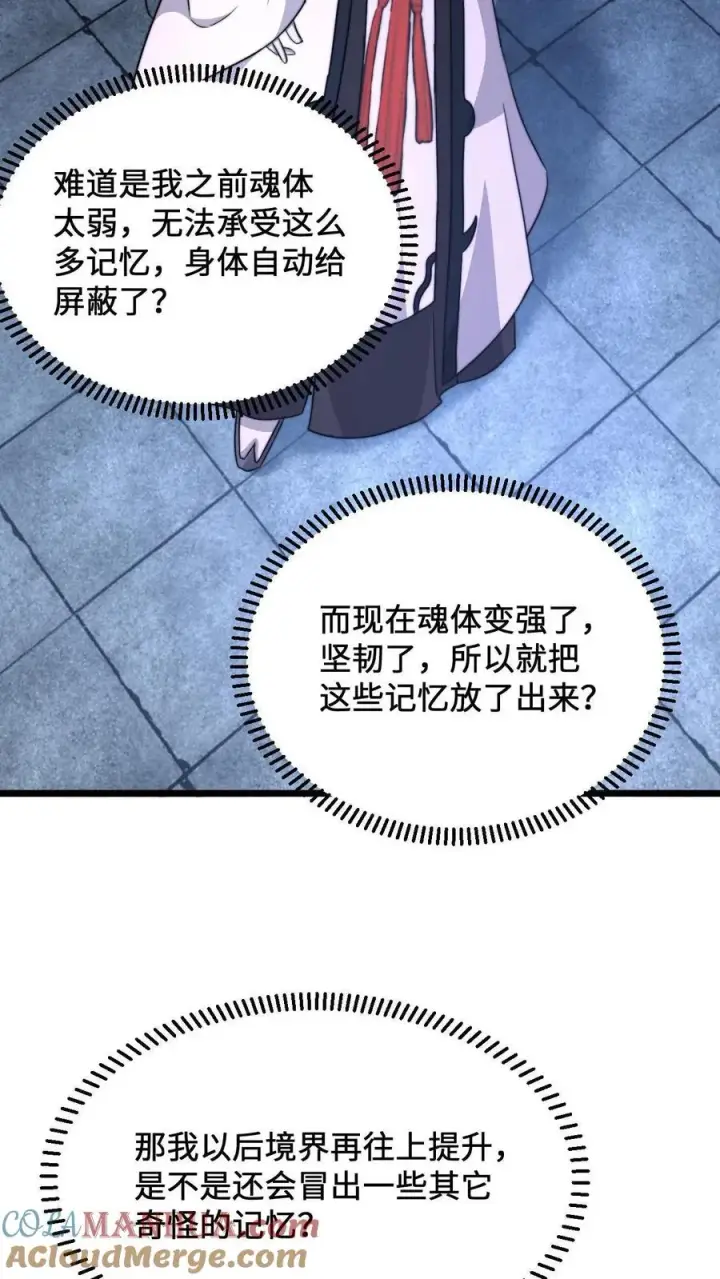 漫画《开局直播地府：这直播间谁敢上啊》第75话 回忆里的老乞丐第35张图