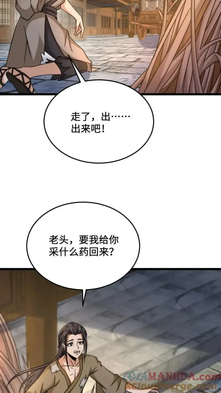 漫画《开局直播地府：这直播间谁敢上啊》第75话 回忆里的老乞丐第7张图
