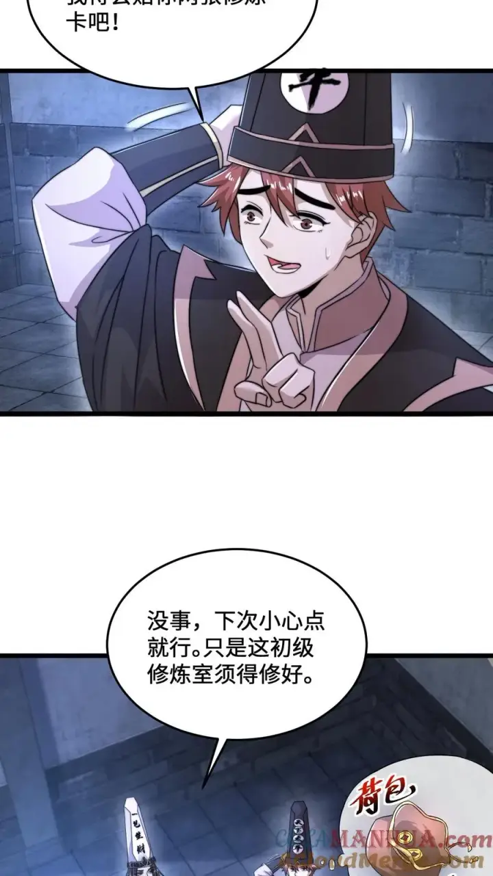《开局直播地府：这直播间谁敢上啊》第76话 请问使用优惠卡吗？图11