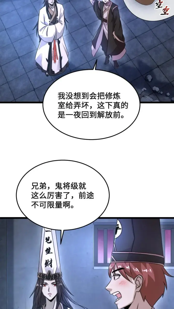 《开局直播地府：这直播间谁敢上啊》第76话 请问使用优惠卡吗？图12