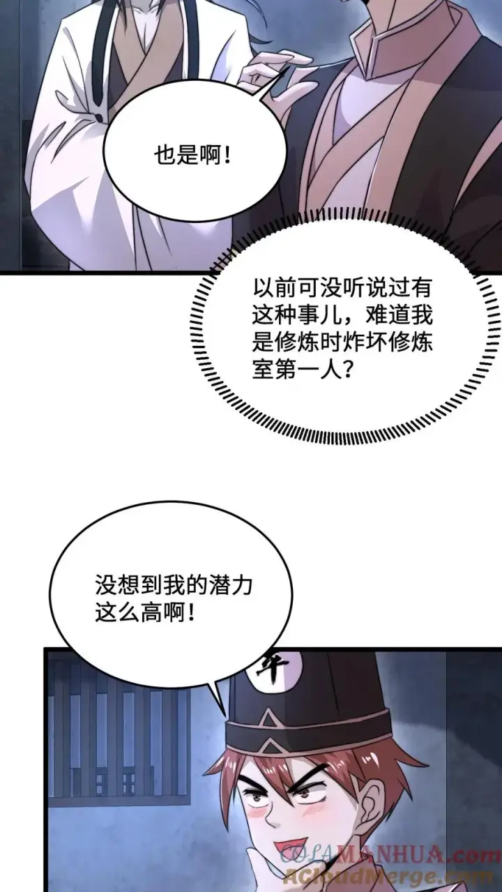 《开局直播地府：这直播间谁敢上啊》第76话 请问使用优惠卡吗？图13