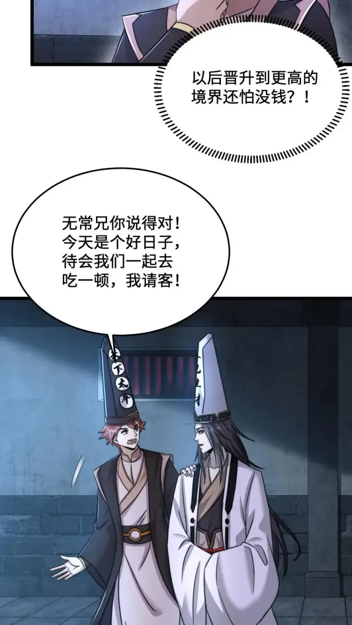 《开局直播地府：这直播间谁敢上啊》第76话 请问使用优惠卡吗？图14
