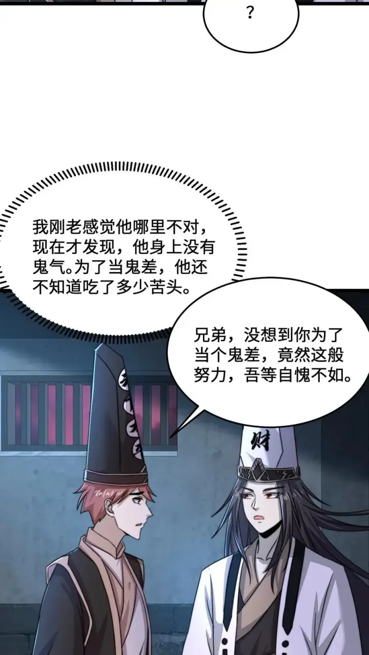《开局直播地府：这直播间谁敢上啊》第76话 请问使用优惠卡吗？图16