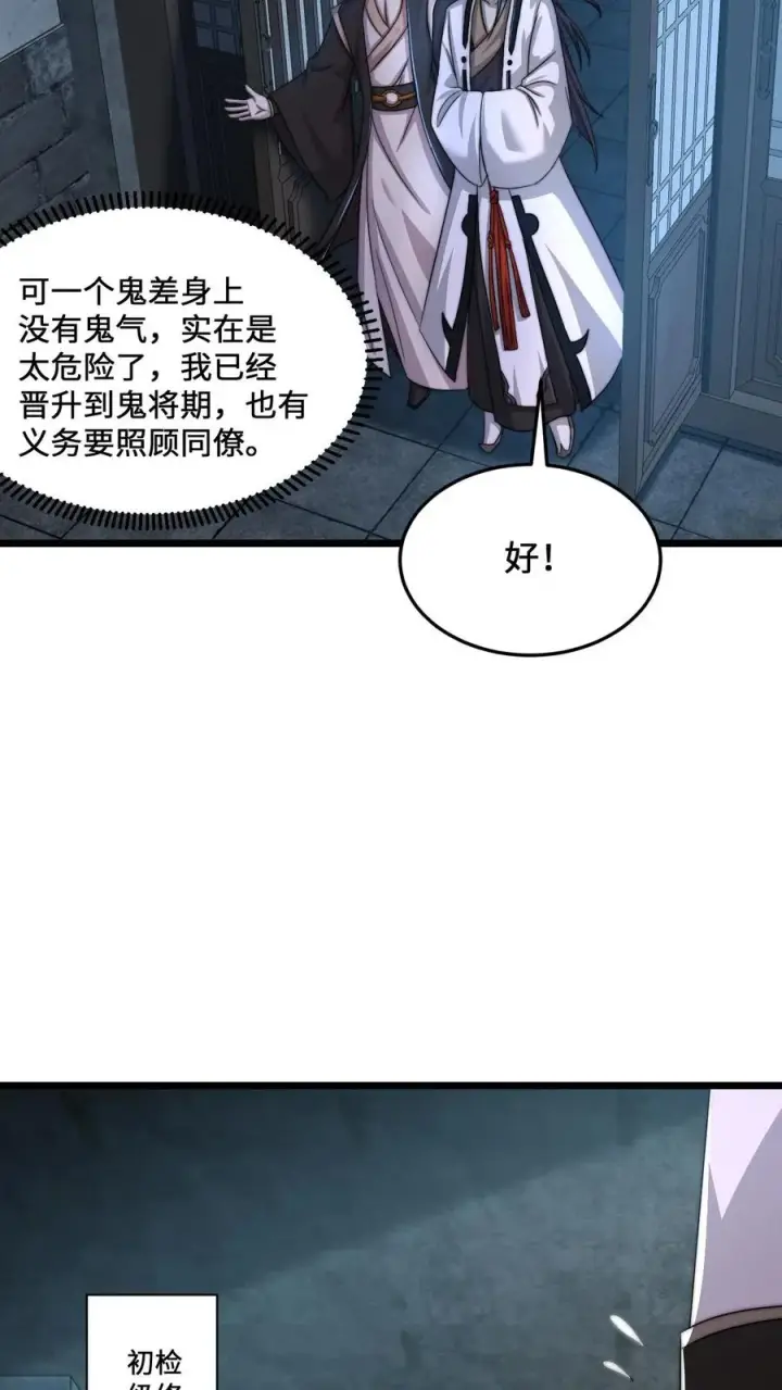 《开局直播地府：这直播间谁敢上啊》第76话 请问使用优惠卡吗？图18