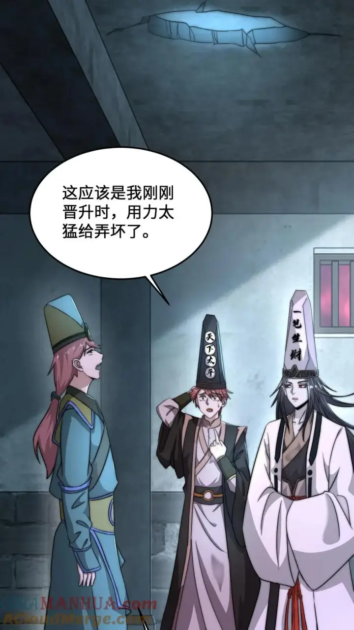 《开局直播地府：这直播间谁敢上啊》第76话 请问使用优惠卡吗？图21