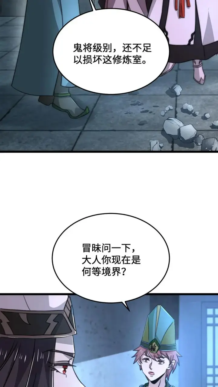 《开局直播地府：这直播间谁敢上啊》第76话 请问使用优惠卡吗？图22