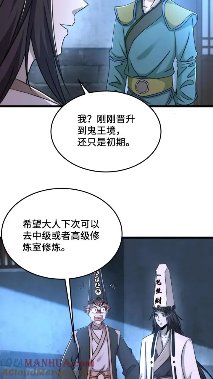《开局直播地府：这直播间谁敢上啊》第76话 请问使用优惠卡吗？图23