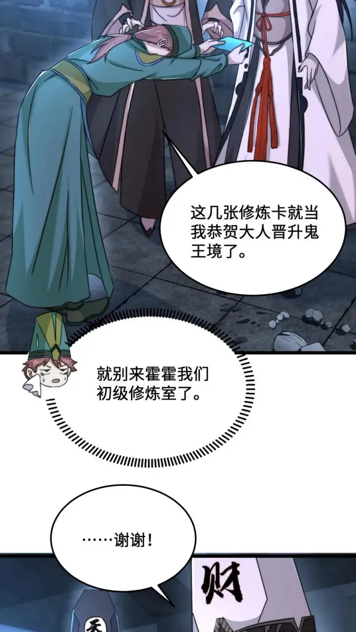 《开局直播地府：这直播间谁敢上啊》第76话 请问使用优惠卡吗？图24