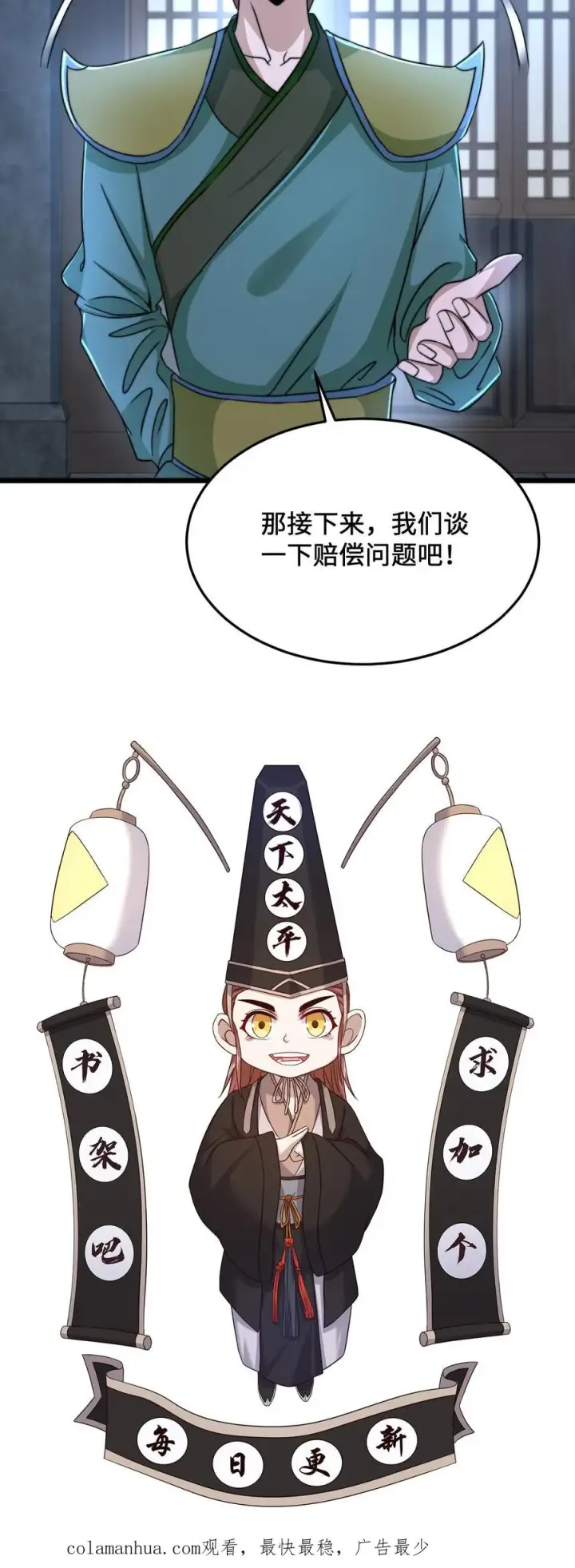 《开局直播地府：这直播间谁敢上啊》第76话 请问使用优惠卡吗？图26