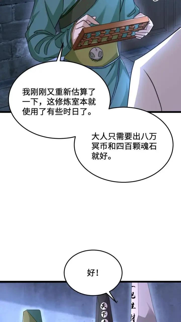 《开局直播地府：这直播间谁敢上啊》第77话 江林升职！图10