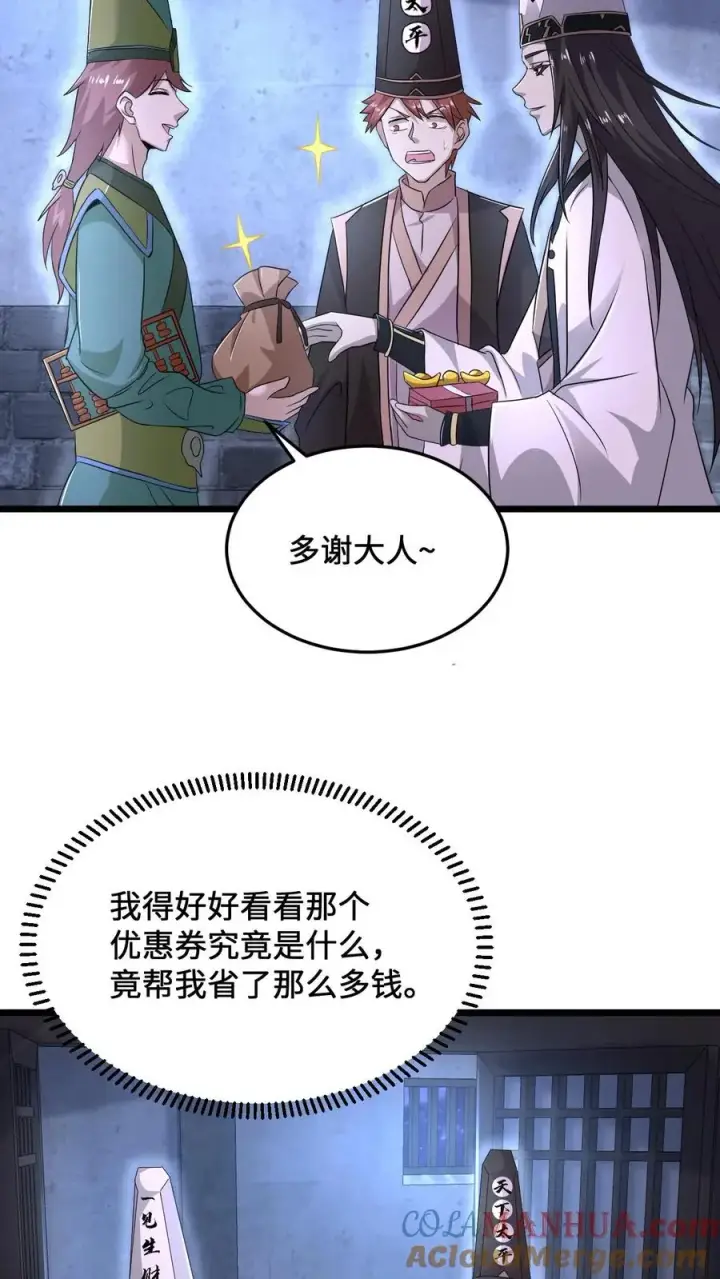 《开局直播地府：这直播间谁敢上啊》第77话 江林升职！图11
