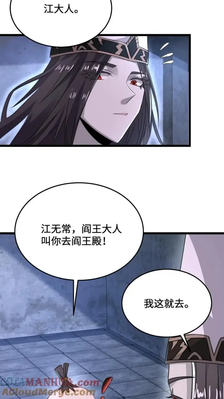 《开局直播地府：这直播间谁敢上啊》第77话 江林升职！图13
