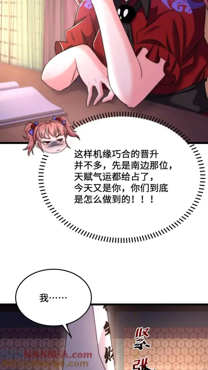 《开局直播地府：这直播间谁敢上啊》第77话 江林升职！图19