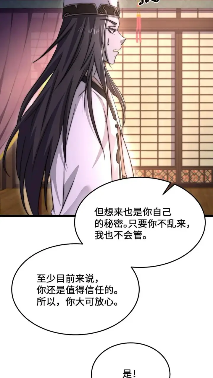 《开局直播地府：这直播间谁敢上啊》第77话 江林升职！图20