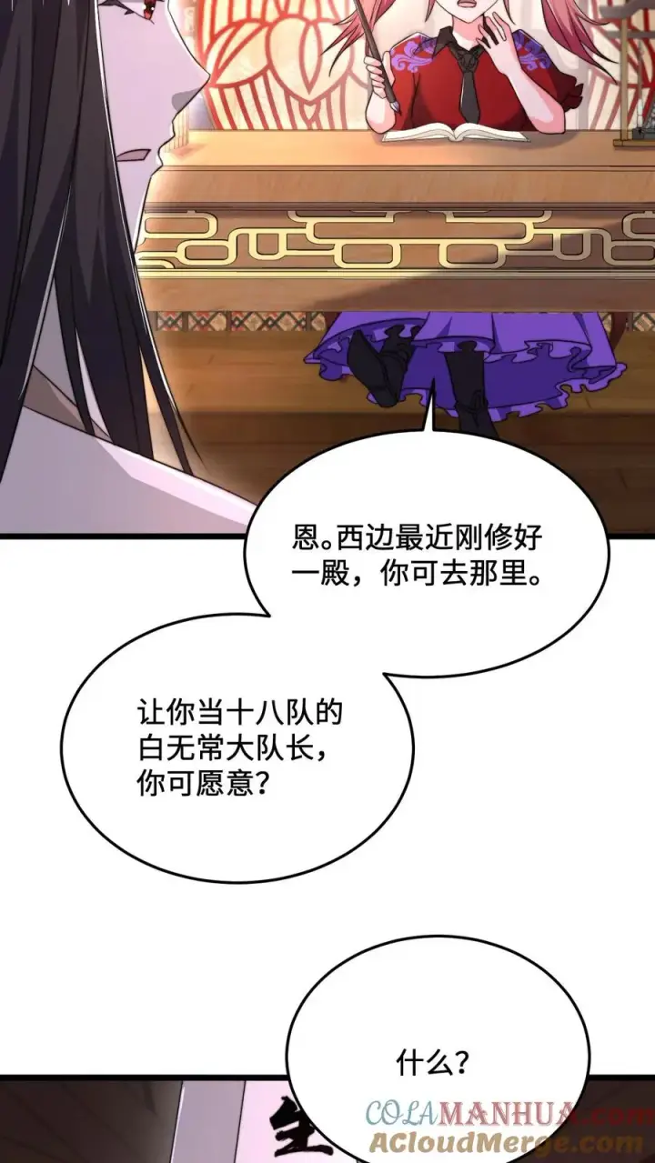 《开局直播地府：这直播间谁敢上啊》第77话 江林升职！图23