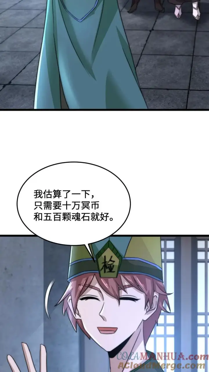 《开局直播地府：这直播间谁敢上啊》第77话 江林升职！图3
