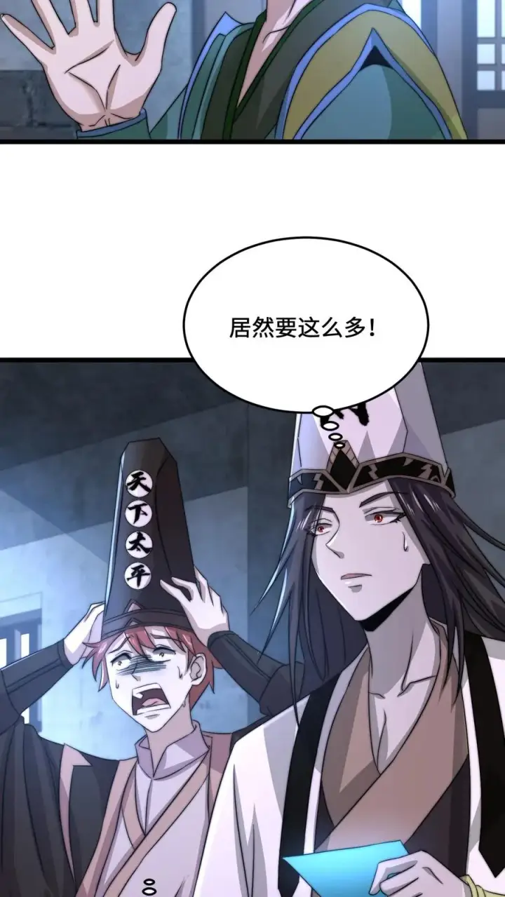 《开局直播地府：这直播间谁敢上啊》第77话 江林升职！图4