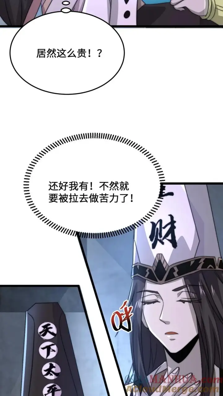 《开局直播地府：这直播间谁敢上啊》第77话 江林升职！图5