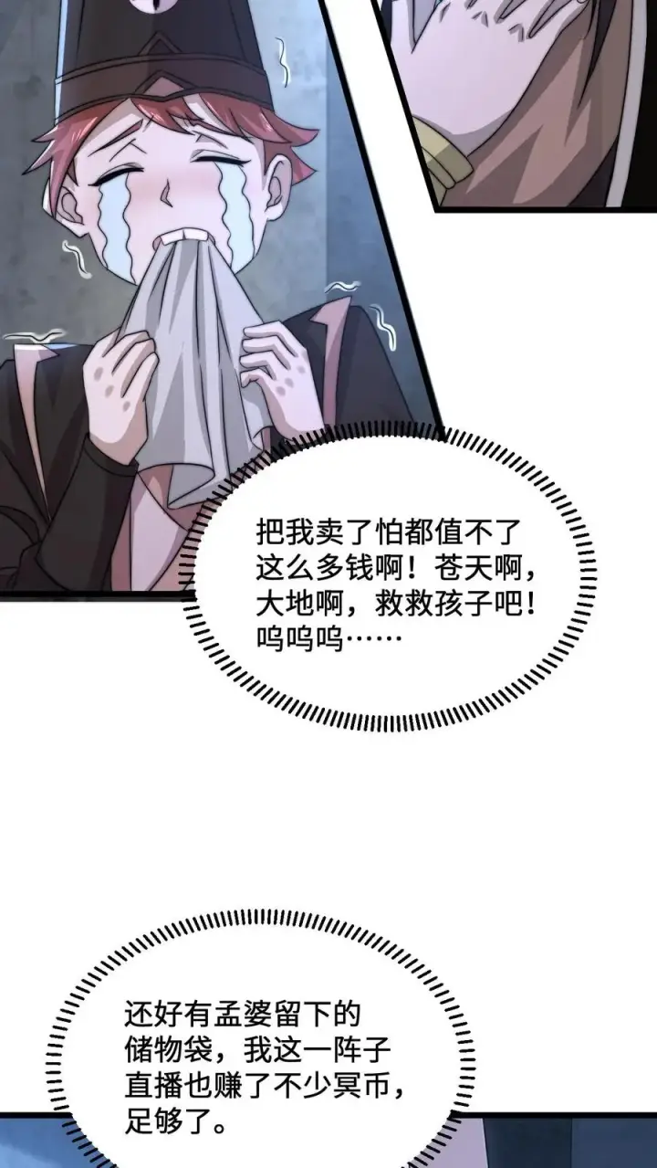《开局直播地府：这直播间谁敢上啊》第77话 江林升职！图6