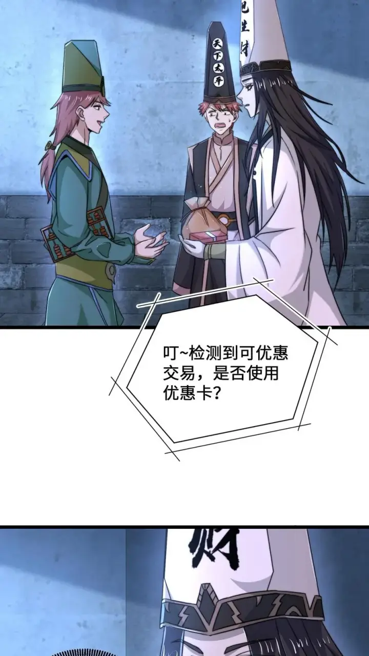 《开局直播地府：这直播间谁敢上啊》第77话 江林升职！图8