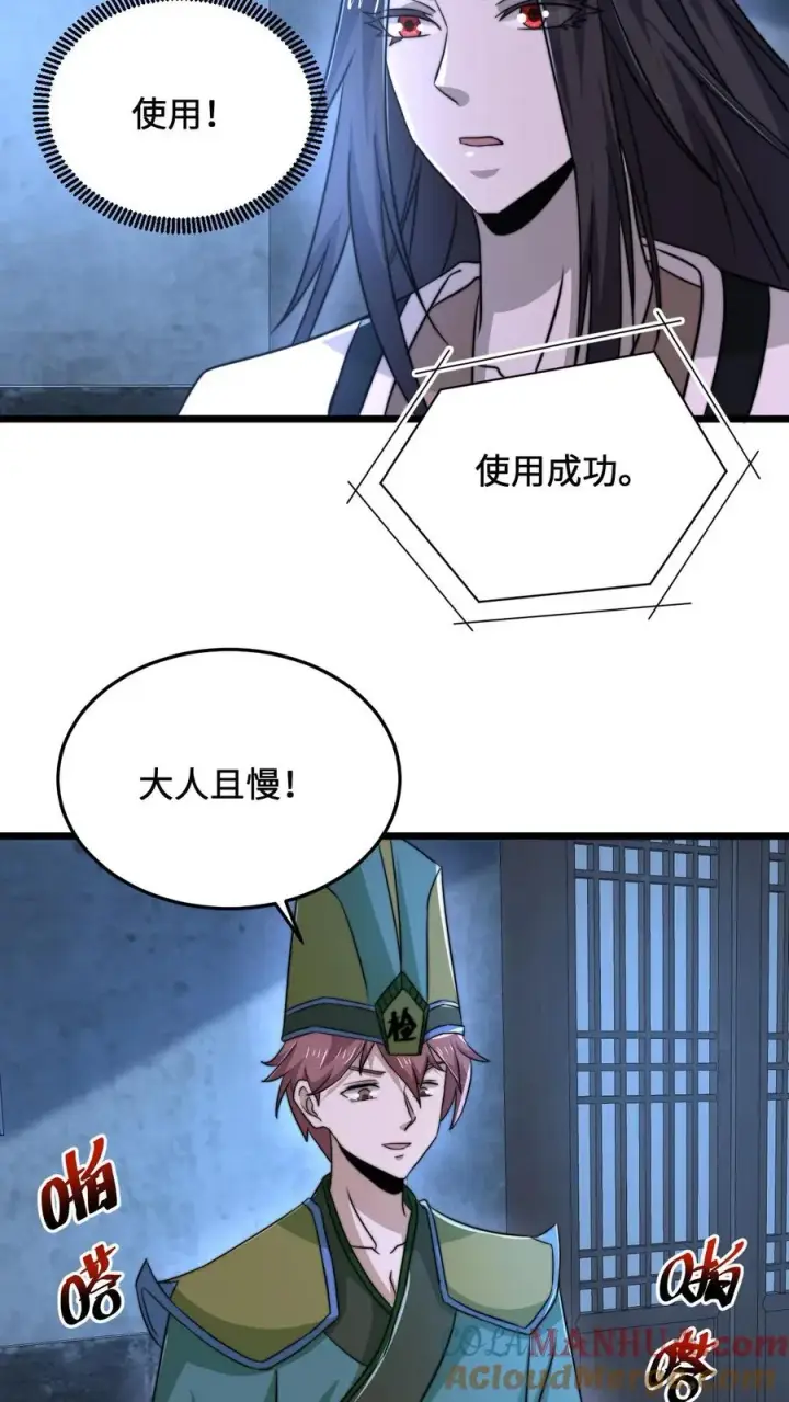 《开局直播地府：这直播间谁敢上啊》第77话 江林升职！图9