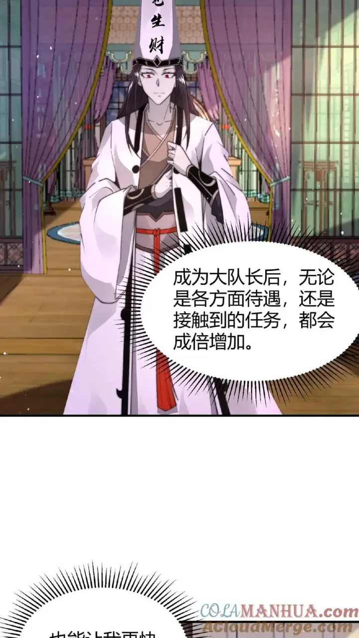 漫画《开局直播地府：这直播间谁敢上啊》第78话 十八队大队长第17张图