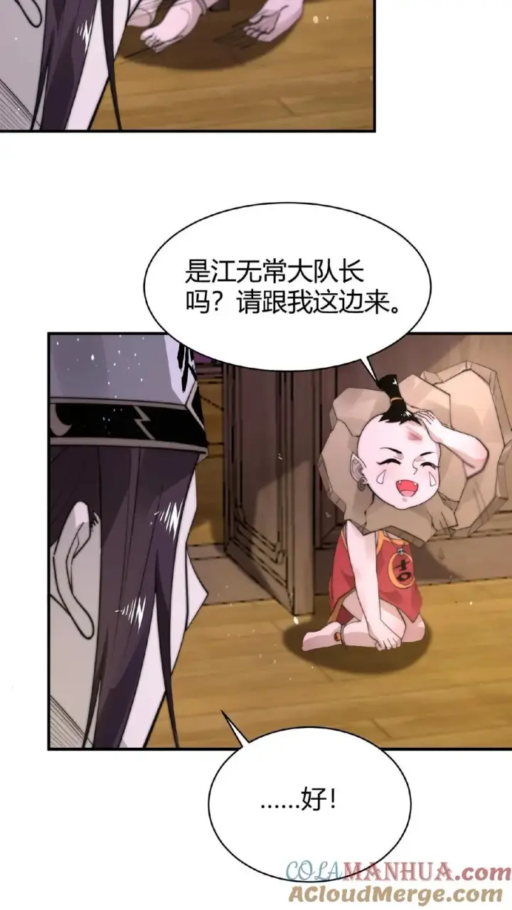 漫画《开局直播地府：这直播间谁敢上啊》第78话 十八队大队长第21张图