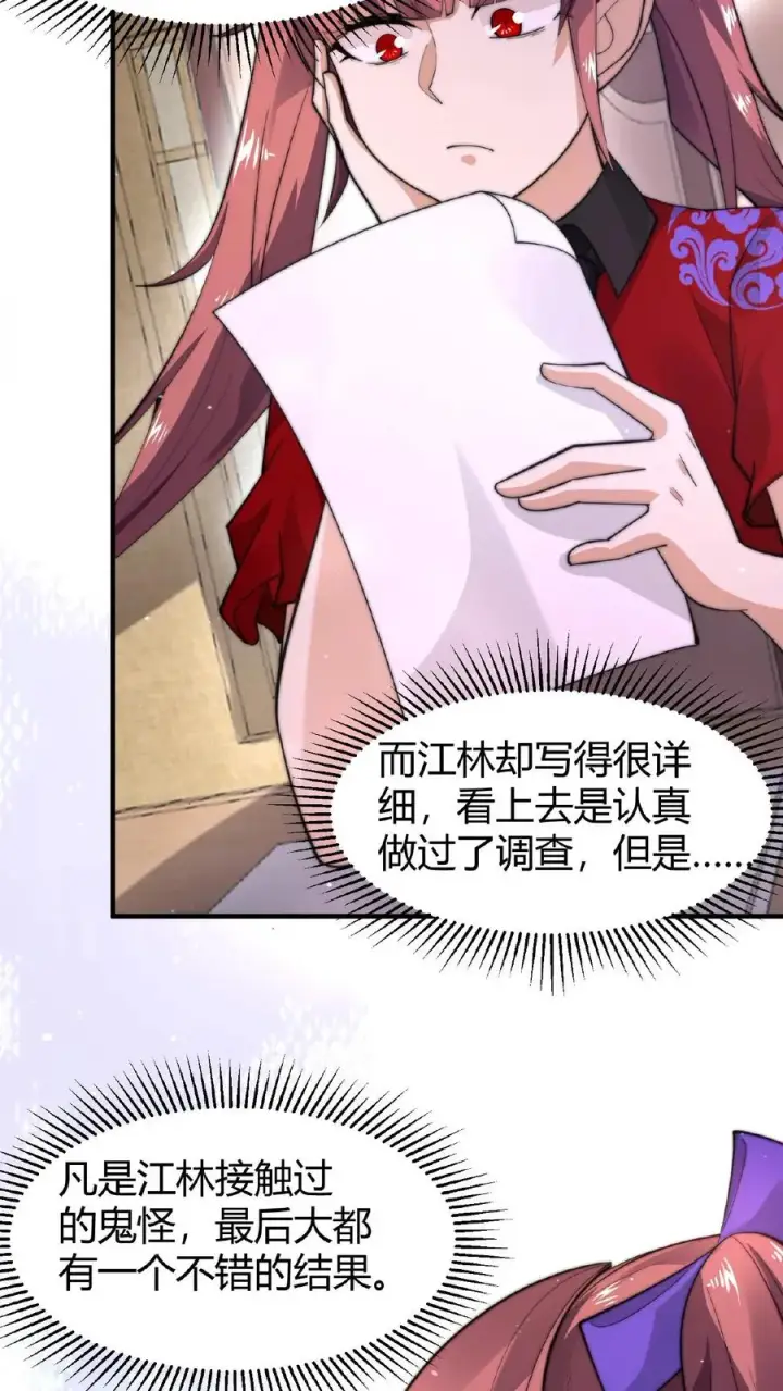 漫画《开局直播地府：这直播间谁敢上啊》第78话 十八队大队长第24张图