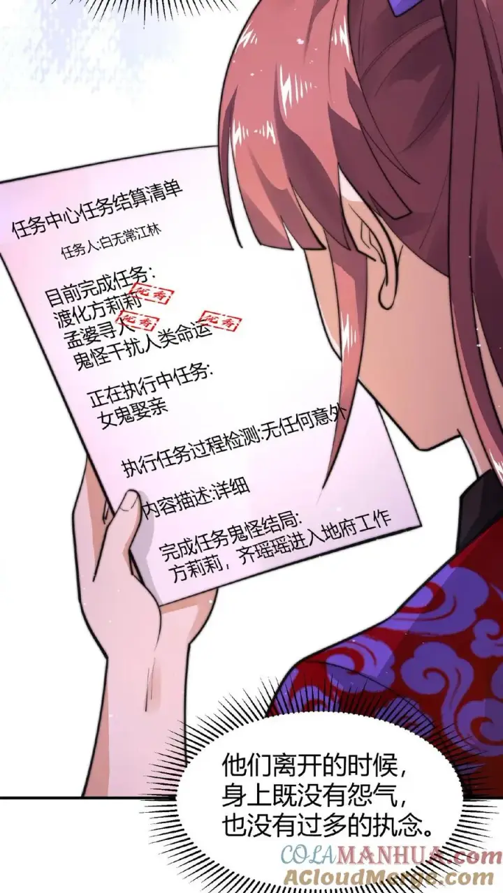 漫画《开局直播地府：这直播间谁敢上啊》第78话 十八队大队长第25张图