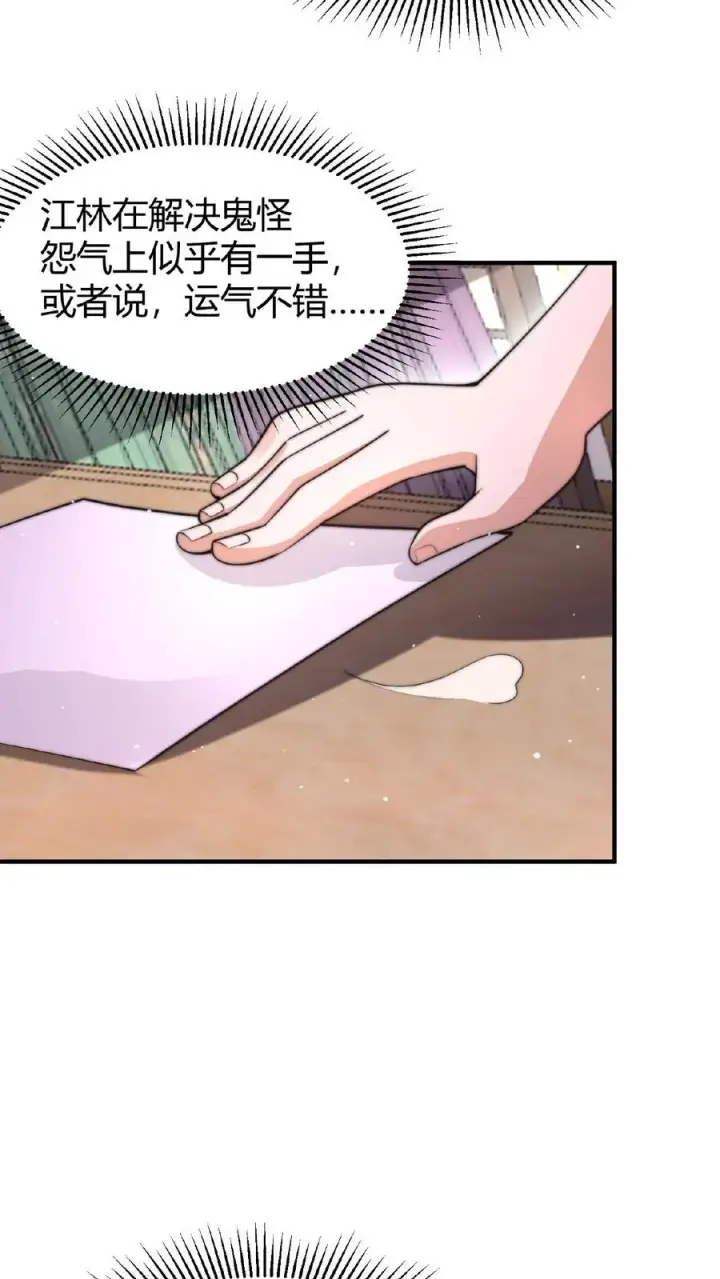 漫画《开局直播地府：这直播间谁敢上啊》第78话 十八队大队长第26张图