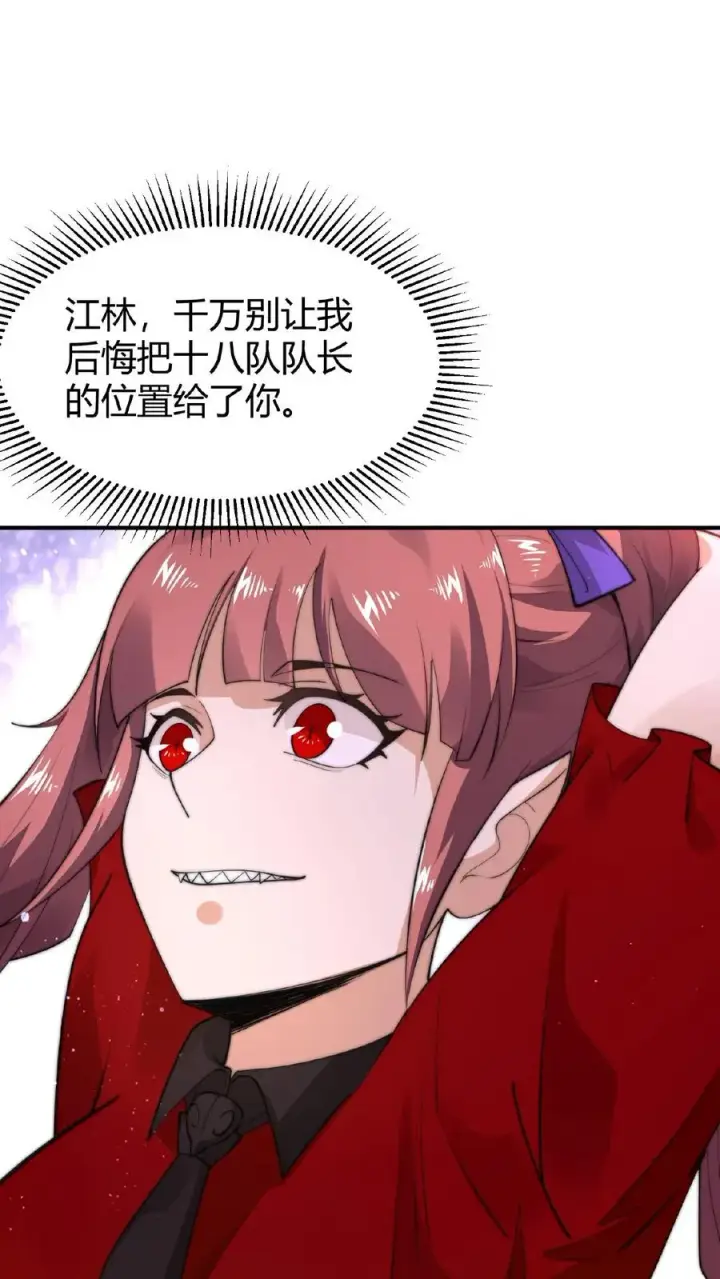 漫画《开局直播地府：这直播间谁敢上啊》第78话 十八队大队长第28张图