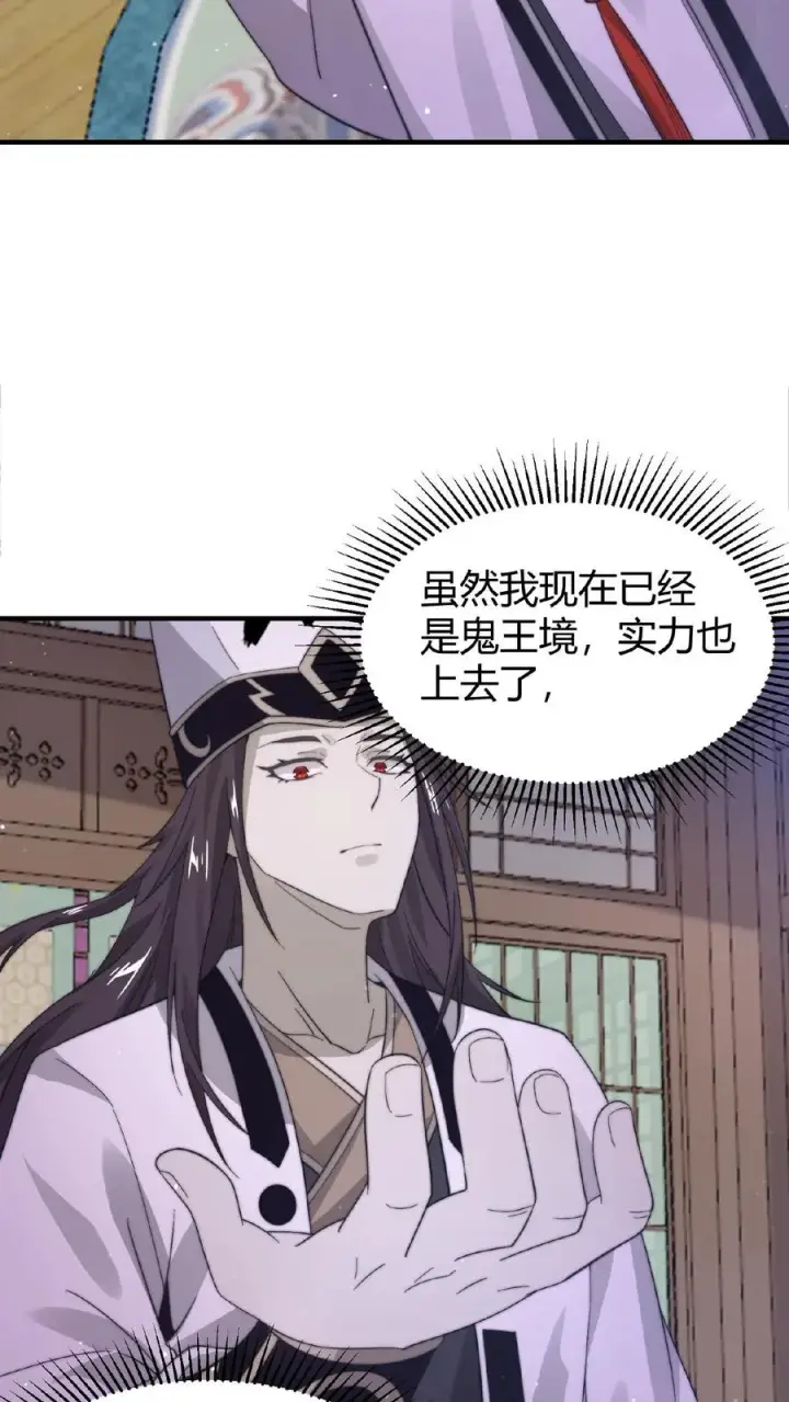 漫画《开局直播地府：这直播间谁敢上啊》第78话 十八队大队长第4张图