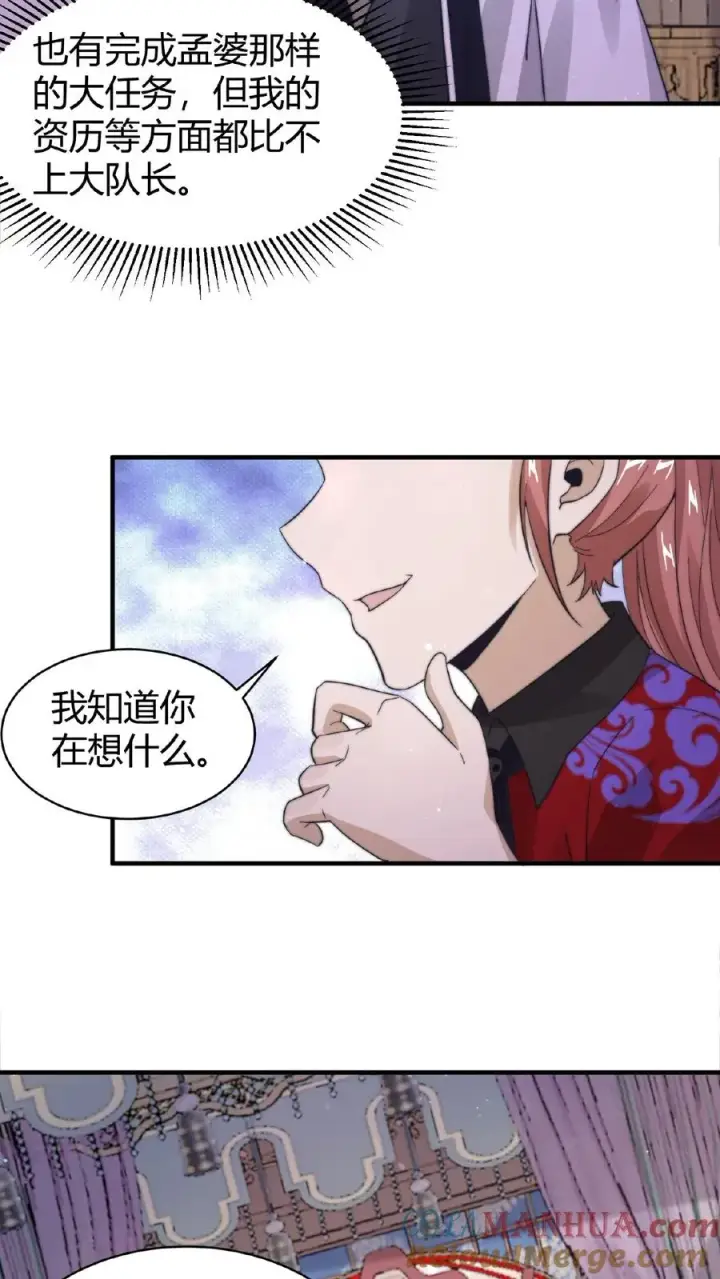 漫画《开局直播地府：这直播间谁敢上啊》第78话 十八队大队长第5张图